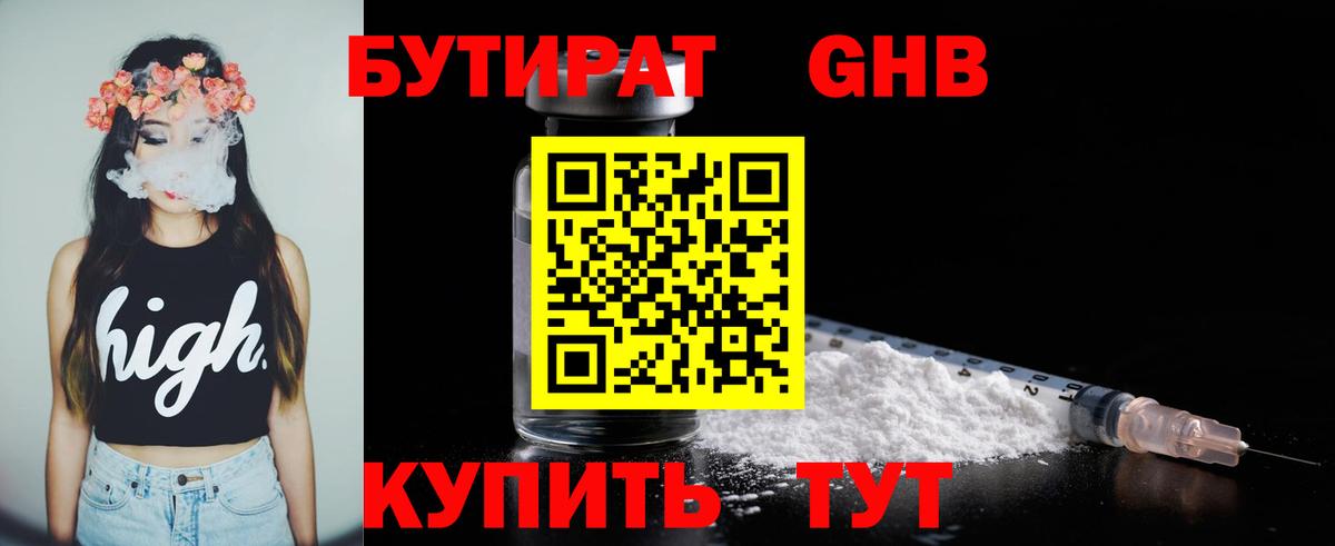 БУТИРАТ BDO 33%  Вход с VPN  Тимашёвск 