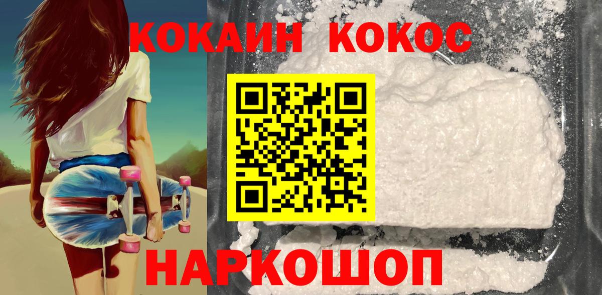 Тимашёвск  КОКАИН FishScale  Вход с VPN  КОКАИН 98% 
