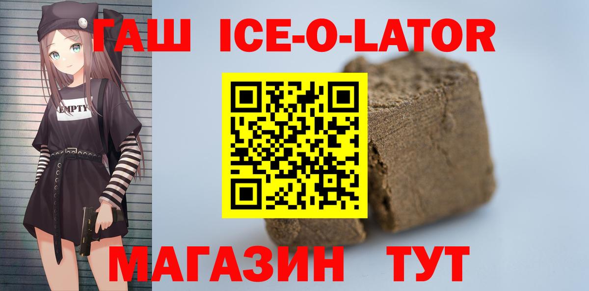 Тимашёвск  ГАШИШ ice o lator  Гашиш  Гашиш гарик  Вход с VPN 