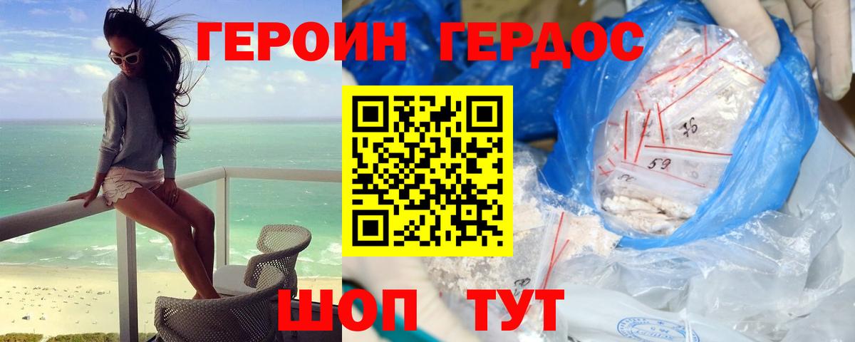 ГЕРОИН герыч  Вход с VPN  Тимашёвск 
