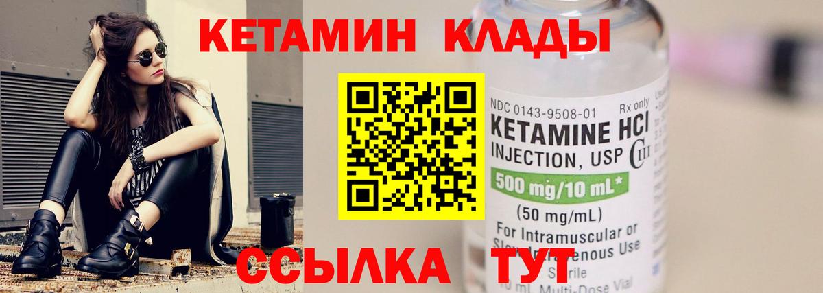 КЕТАМИН VHQ Тимашёвск