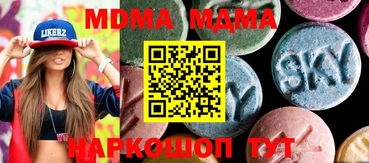МДМА VHQ  МДМА crystal  Вход с VPN  МДМА  Тимашёвск 