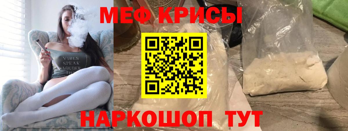 МЕФ VHQ  Меф 4 MMC  Меф  МЯУ-МЯУ  Вход с VPN  Тимашёвск 