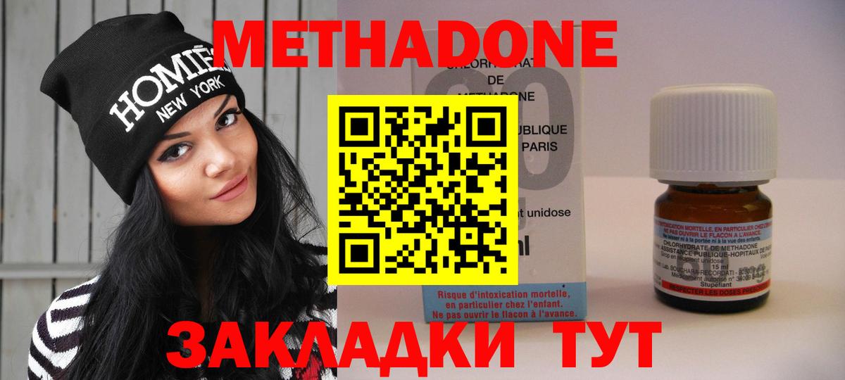 Тимашёвск  Метадон кристалл  МЕТАДОН methadone  Вход с VPN 