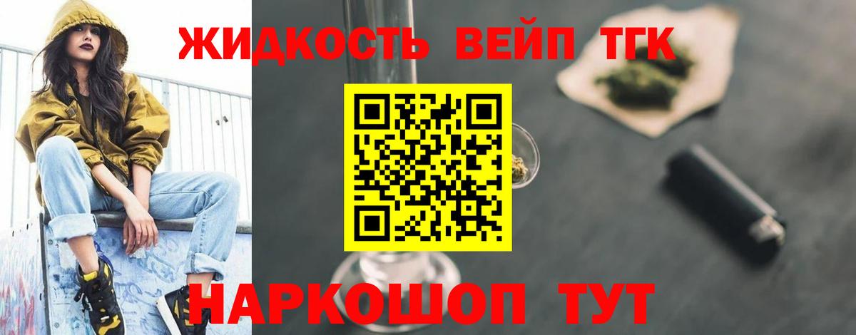 ТГК вейп Тимашёвск